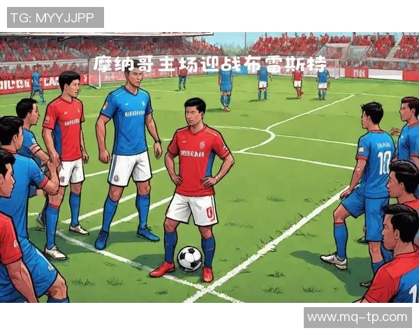 法甲精彩对决摩纳哥主场迎战布雷斯特全力争胜 法甲精彩对决摩纳哥主场迎战布雷斯特全力争胜